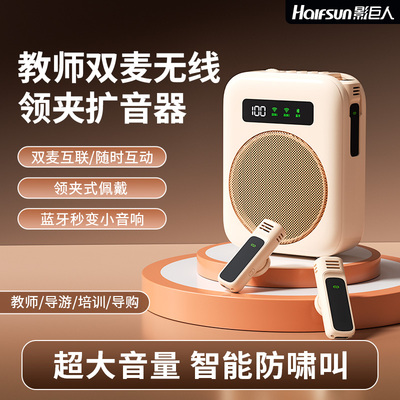 影巨人教师专用领夹式扩音器小蜜蜂老师上课大音量防啸叫蓝牙音箱