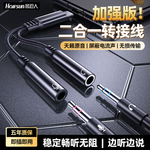 影巨人YR71手机typec转3.5mm二合一麦克风音频线vivo苹果小米通用