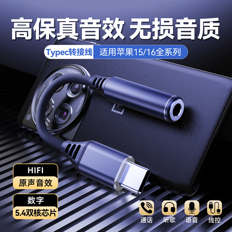 影巨人YR37车载转换线Typec转3.5mm耳机接口音频线苹果16通用