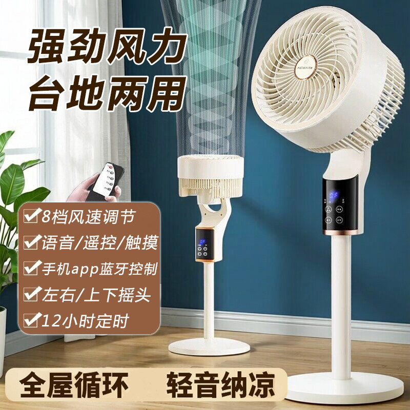 智能语音遥控空气循环扇静音定时