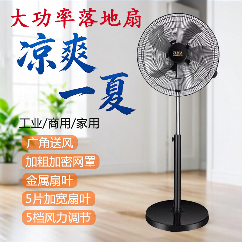 万利达落地扇家用工业大风力多档摇头纯铜电机电风扇金属扇叶