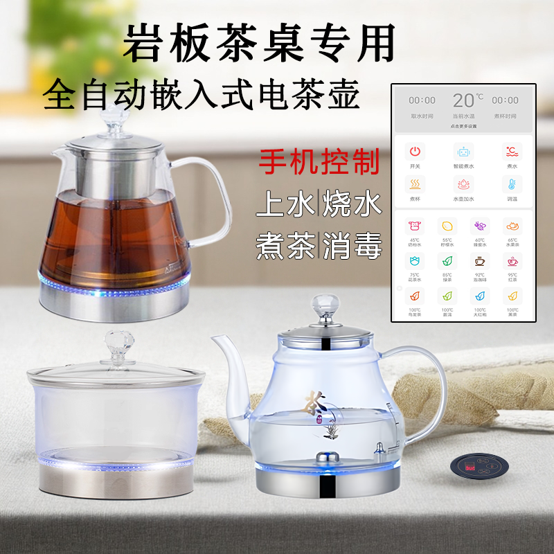 手机遥控智能自动上水电热茶炉