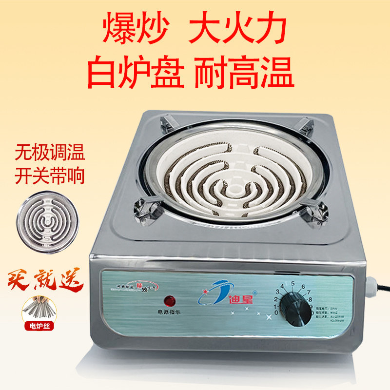 迪星无极调温电火炉炒菜煮饭火锅多功能凹型电炉灶烤火电热炉取暖