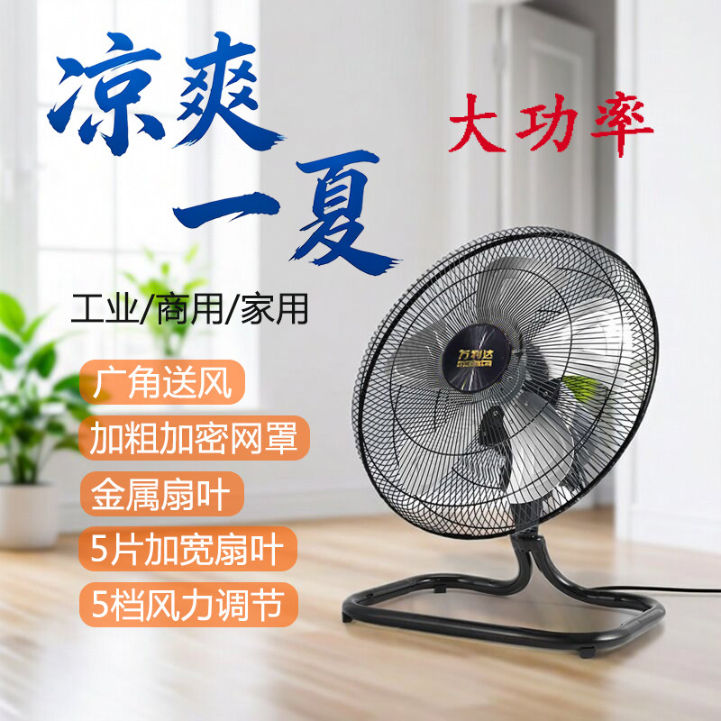 万利达趴地落地扇多档摇头纯铜电机电风扇家用工业大风力金属扇叶