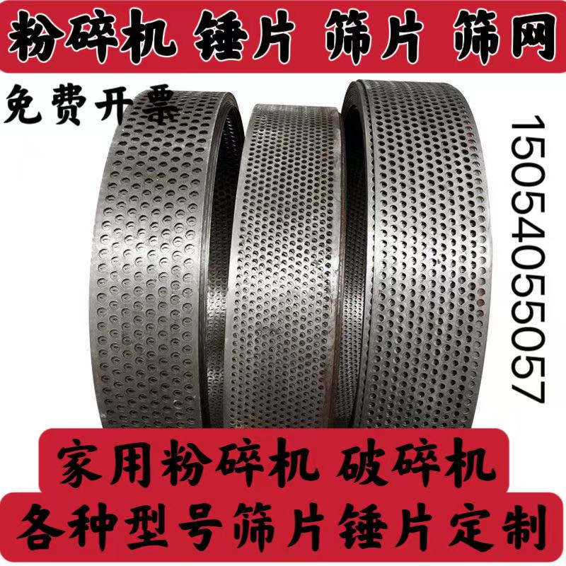 粉碎机筛网粉碎机筛片饲料机罗底筛片锤片定做不锈钢筛网罗片锣底