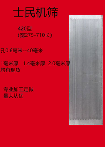 厂家直销罗底筛网筛片、粉碎机筛40-28型420型粉碎机配件275x710
