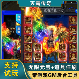 灭霸传奇手游gm后台无限元宝顶赞攻速安卓鸿蒙手机版买断联网传奇