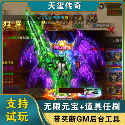 天玺传奇gm后台手游无限元宝物品安卓鸿蒙三职业买断游戏非单机版