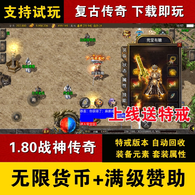 1.80复古特戒传奇手游无限元宝gm游戏攻速满赞助安卓原始非单机版图片
