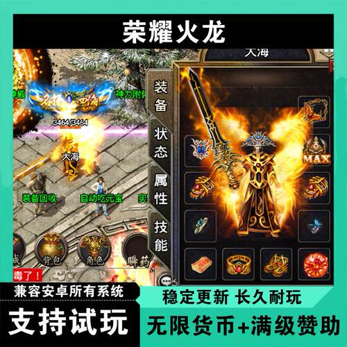 火龙复古传奇无限货币满赞助回馈