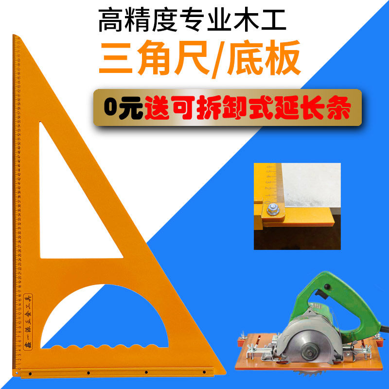 木工三角尺高精度装修工具电木板90直角尺宽座锯台多功能拐尺靠山