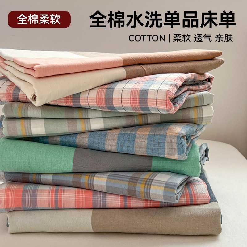 日式无印西川单品床单良品水洗棉全棉被单纯棉格纹单床单床裙纯色