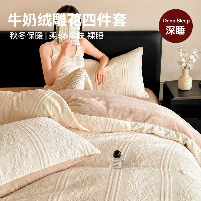 日式无印西川秋冬保暖加厚牛奶绒四件套良品雕花绒裸睡柔软床品
