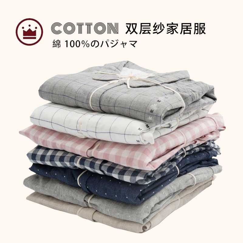 日式无印西川家居服良品双层纱居家服睡衣全棉男女款日系舒适格子