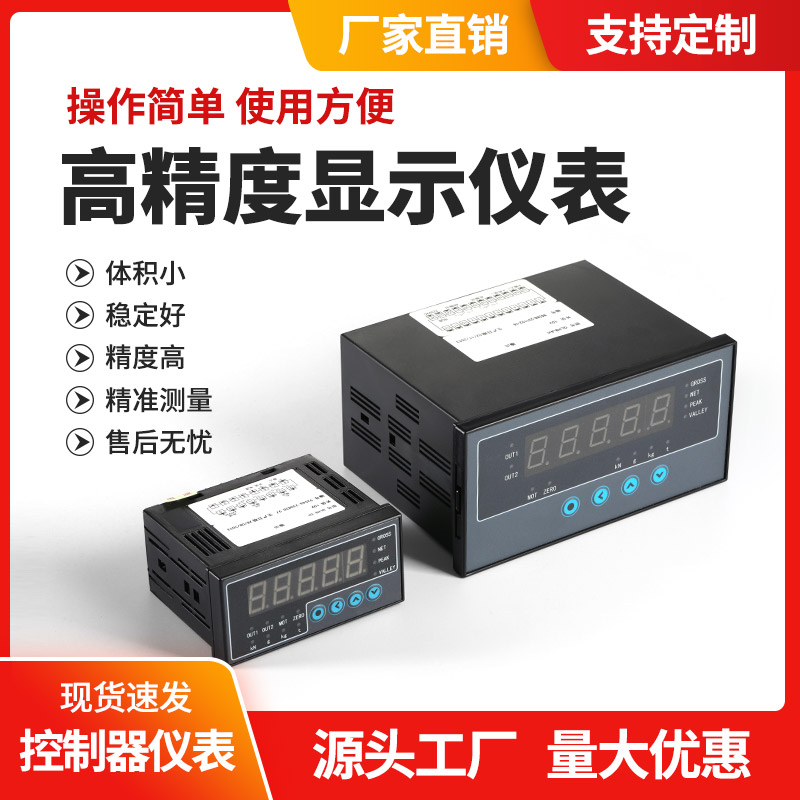 启励QLHB系列称重传感器配套显示器控制仪表继电器控制开关量输出