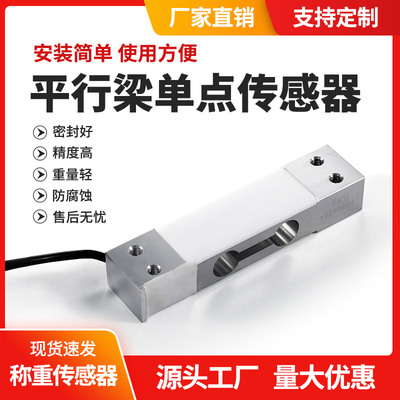 启励QL601铝合金称重传感器 小量程高精度 电子台秤实验传感器