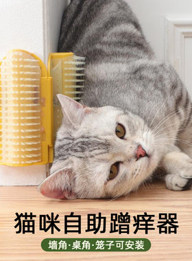 猫咪墙角蹭毛器猫挠痒痒玩具蹭痒器按摩刷猫用蹭脸猫抓板宠物用品