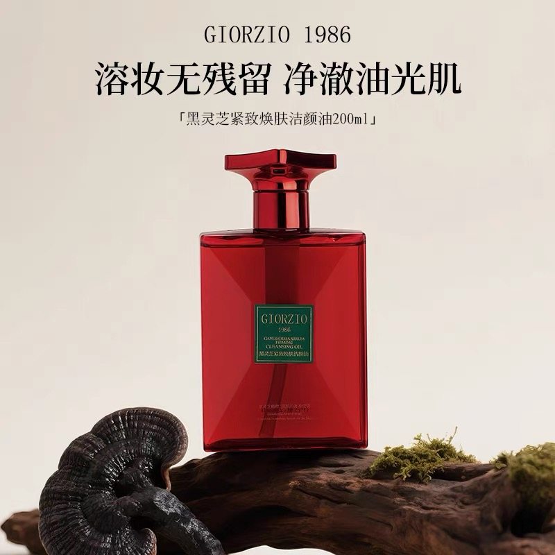 GIORZIO 1986玖芝卸妆油控油保湿敏感肌适用黑灵芝紧致洁颜油清洁