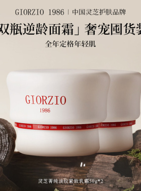 GIORZIO 1986玖芝灵芝菁纯面霜滋养抗皱紧致淡化细纹【玖姿联名】