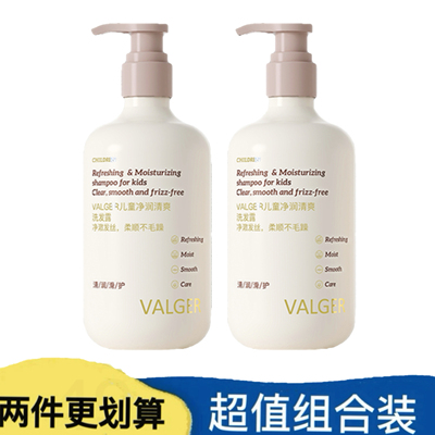 VALGER薇尔佳儿童洗发水顺滑护发山茶籽油宝宝男女童专用0-12岁