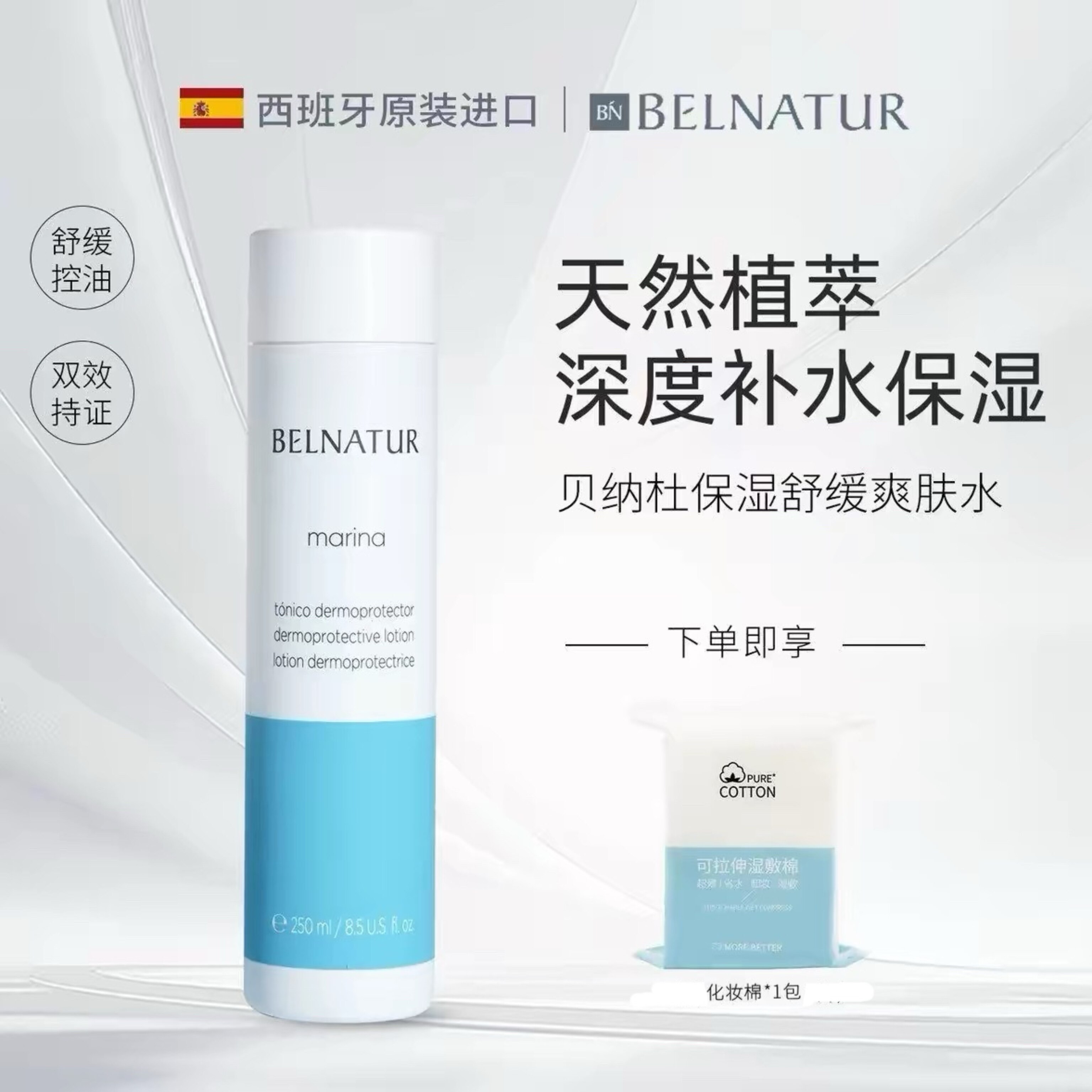 西班牙BELNATUR/贝纳杜舒缓保湿爽肤水250ml洋甘菊化妆水补水滋润
