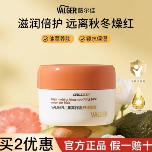 VALGER薇尔佳儿童面霜高保湿面霜植萃舒缓保湿滋润秋冬乳霜宝宝