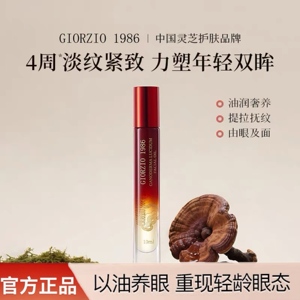 GIORZIO 1986玖芝胜肽眼纹油眼部精华油滚珠眼油淡化细纹黑眼圈