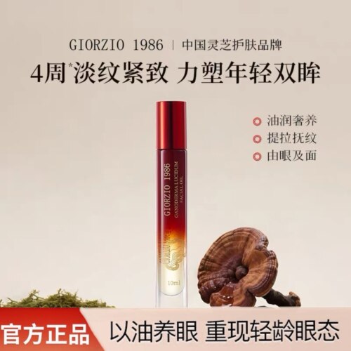 GIORZIO 1986玖芝胜肽眼纹油眼部精华油滚珠眼油淡化细纹黑眼圈