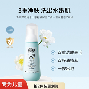 VALGER薇尔佳儿童洗面奶宝宝氨基酸洁面泡泡男童女孩专用洁面乳