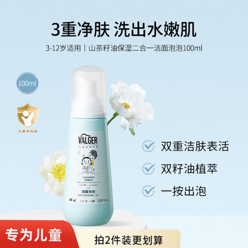 VALGER薇尔佳儿童洗面奶宝宝氨基酸洁面泡泡男童女孩专用洁面乳
