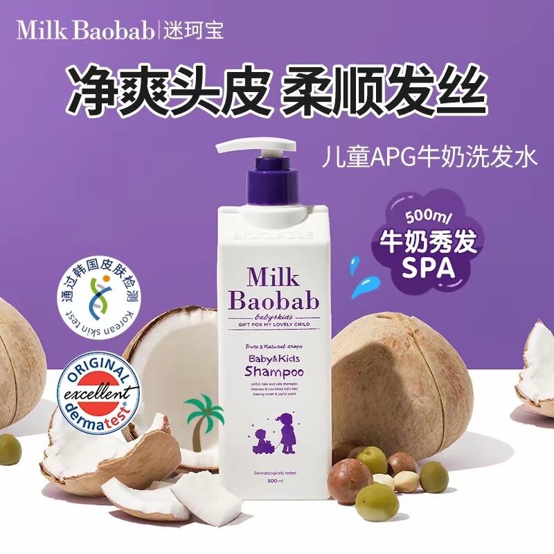 韩国迷珂宝儿童洗发水3岁+6到12岁男女孩专用蓬松温和止痒洗发露