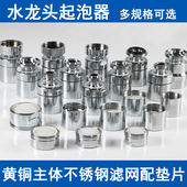 起泡器水龙头厨房面盆过滤嘴网内芯出水嘴发泡节水配件通用防溅头