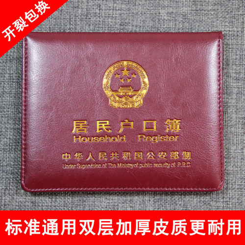 新款居民标准加厚版户口本外套