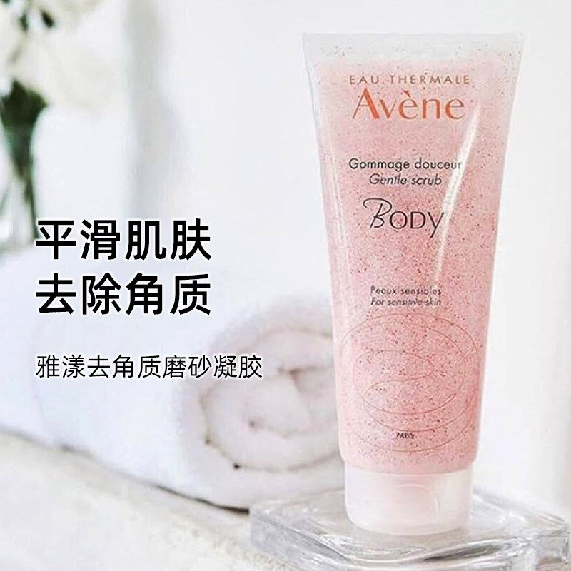 Avene/雅漾Body去角质身体磨砂膏嫩滑肌肤200ml