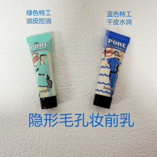 Benefit贝玲妃反恐孔精英妆前乳隔离打底霜隐形毛孔控油7.5ml