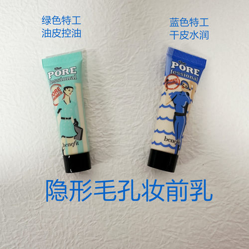 贝玲妃反恐孔精英妆前乳隐形毛孔
