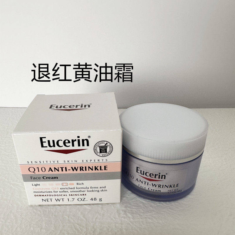 滋润不油腻eucerin优色林面霜抚平细纹长效补水48g保湿修复舒缓