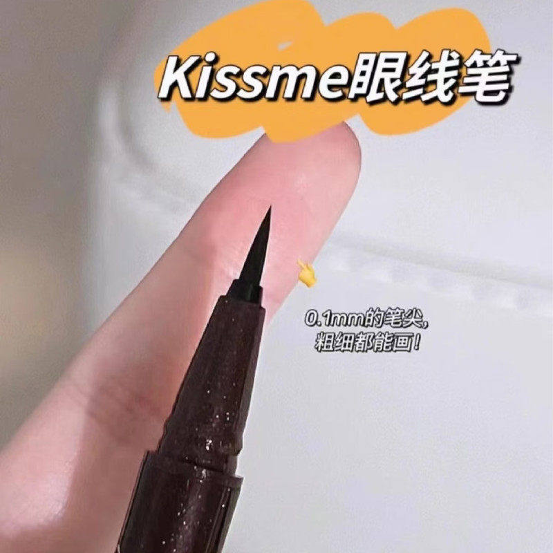 日本本土Kiss me眼线液笔极细持久防水汗不晕染新手初学者眼线