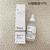 ordinary烟酰胺精华液保湿 淡痘印美版 the 提亮滋润精华60ml控油