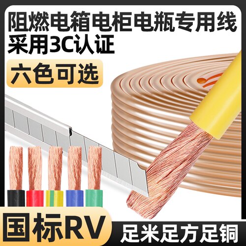 包邮可过检rv10细丝纯铜电池线