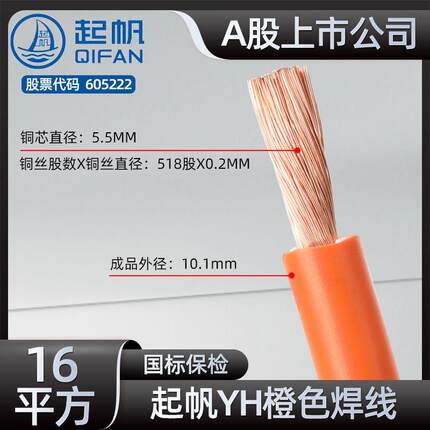 起帆牌纯铜国标电焊线16/25/35/50/70平方防冻耐磨焊把电缆线