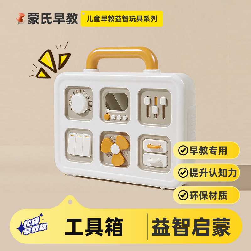 忙碌板蒙氏早教益智玩具开关盒