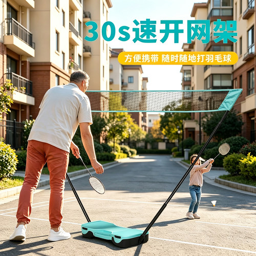 羽毛球网架便捷式折叠室外