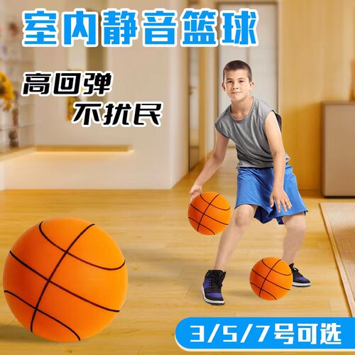 静音球无声室内玩具小篮球
