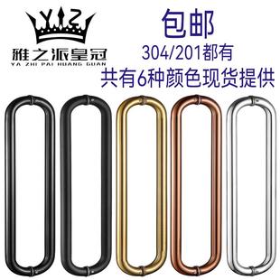 304不锈钢O型弯头对装拉手地弹簧玻璃门拉手淋浴室大门推拉把手