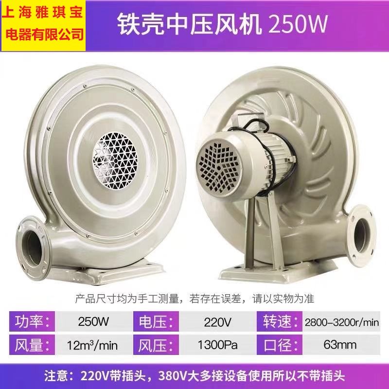 上海雅琪宝中压风机220v380v铁壳铜线吹风机气模拱门激光雕刻吸尘