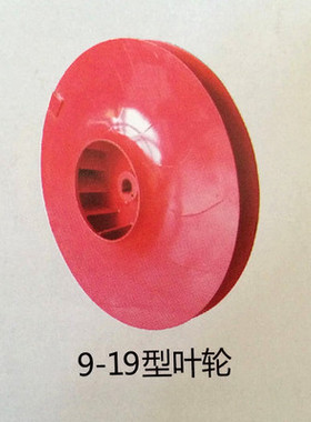 9-19-3.15A,3.55A,4A,4.5A,5A,5.6A,6.3A高压离心风机叶轮 配件