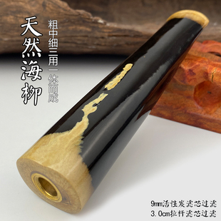 B32 亿辉海柳烟嘴粗中细一体三用无需加转换头9mm活性炭过滤男士