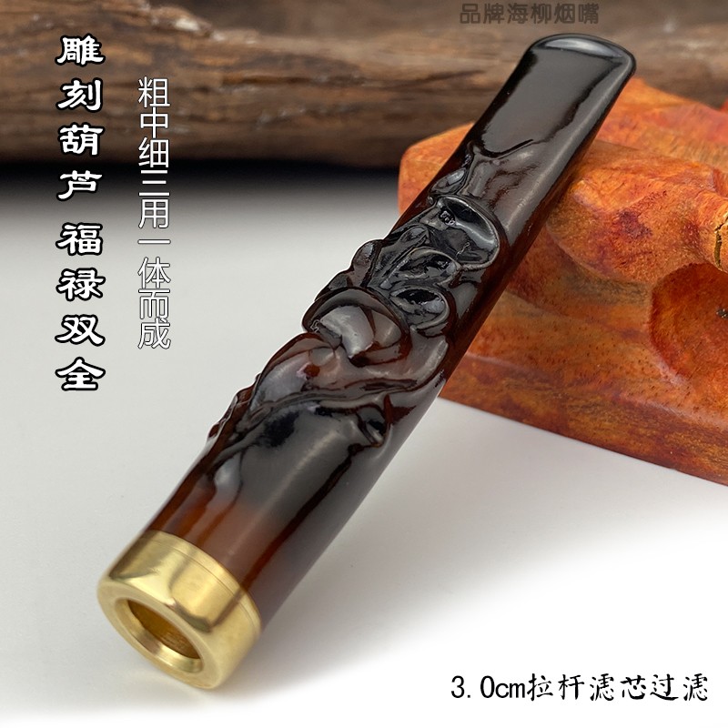 亿辉海柳烟嘴粗中细一体三用