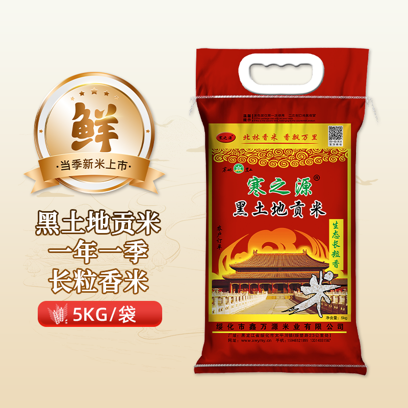 【当季新米】寒之源 黑土地贡米东北大米现磨清香10斤长粒香直发